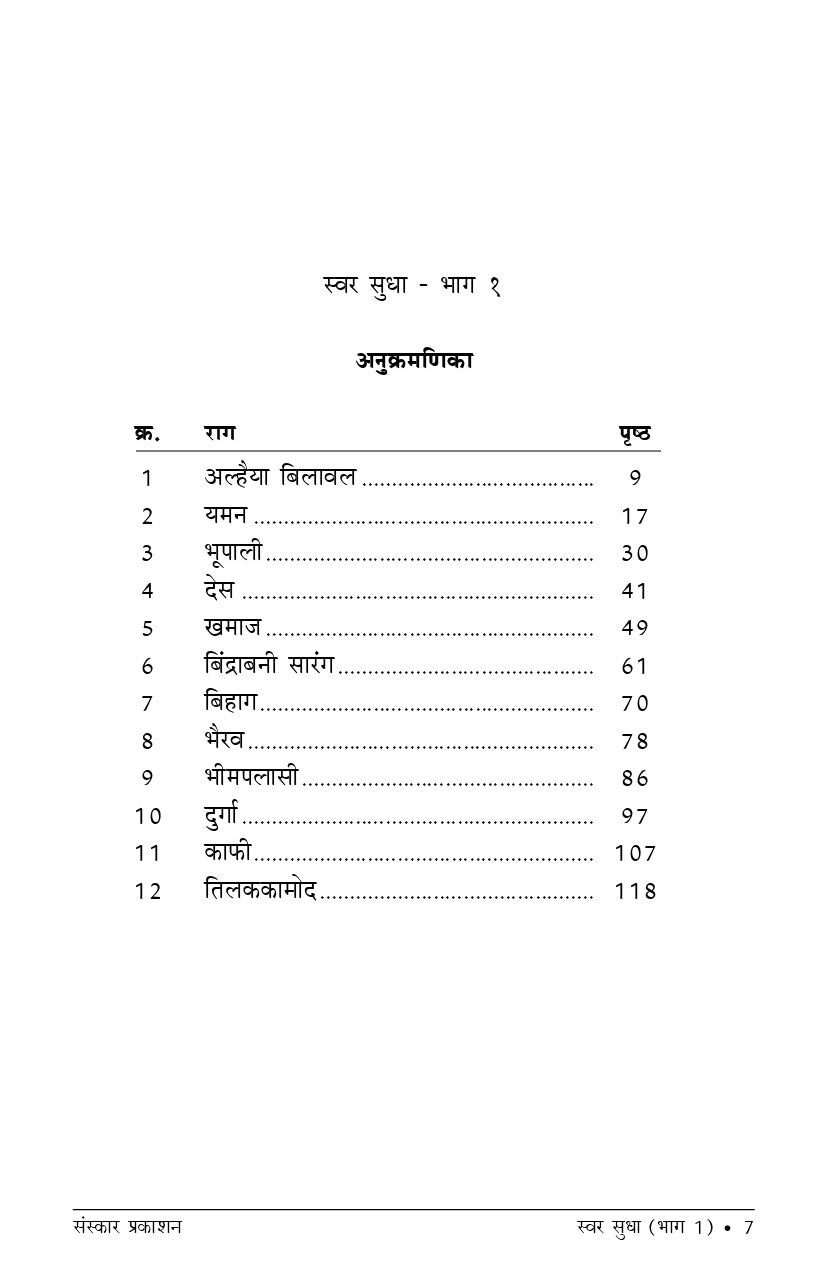 Swar Sudha - Part 1