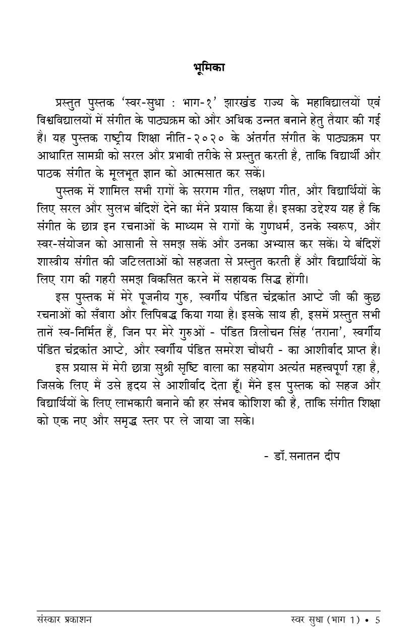 Swar Sudha - Part 1