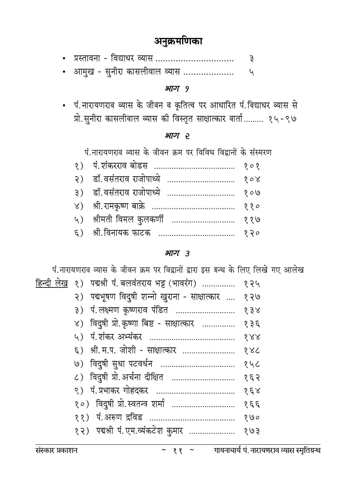 Om Narayanay Namah  (Pt Narayanrao Vyas Smruti-Granth)