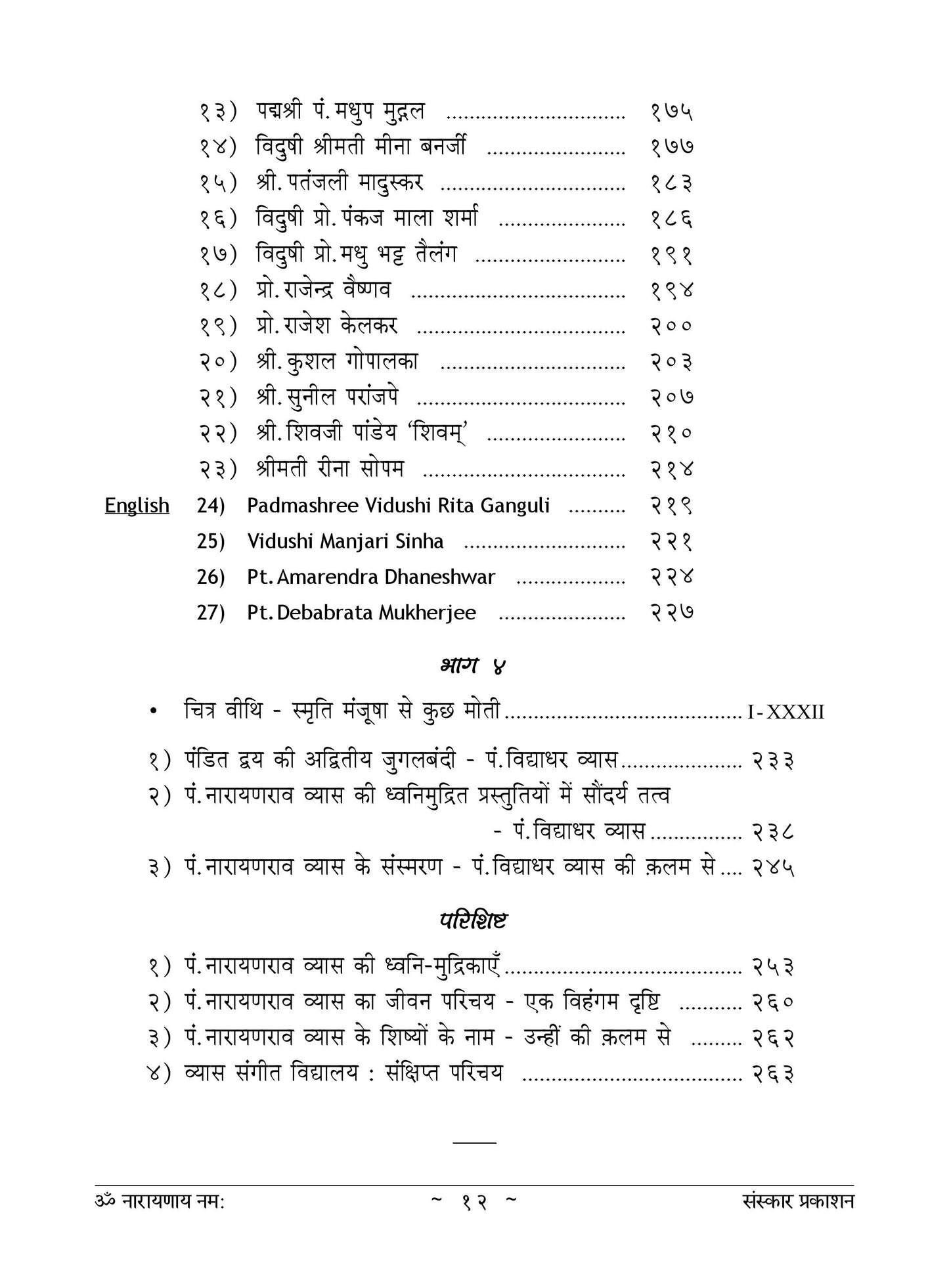 Om Narayanay Namah  (Pt Narayanrao Vyas Smruti-Granth)