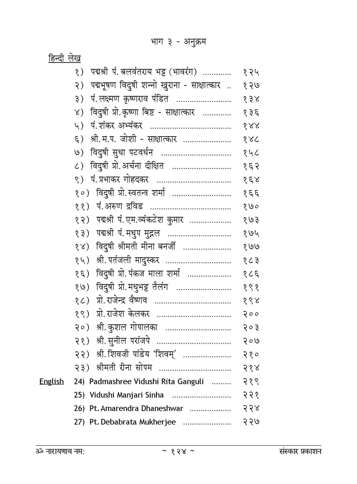 Om Narayanay Namah  (Pt Narayanrao Vyas Smruti-Granth)