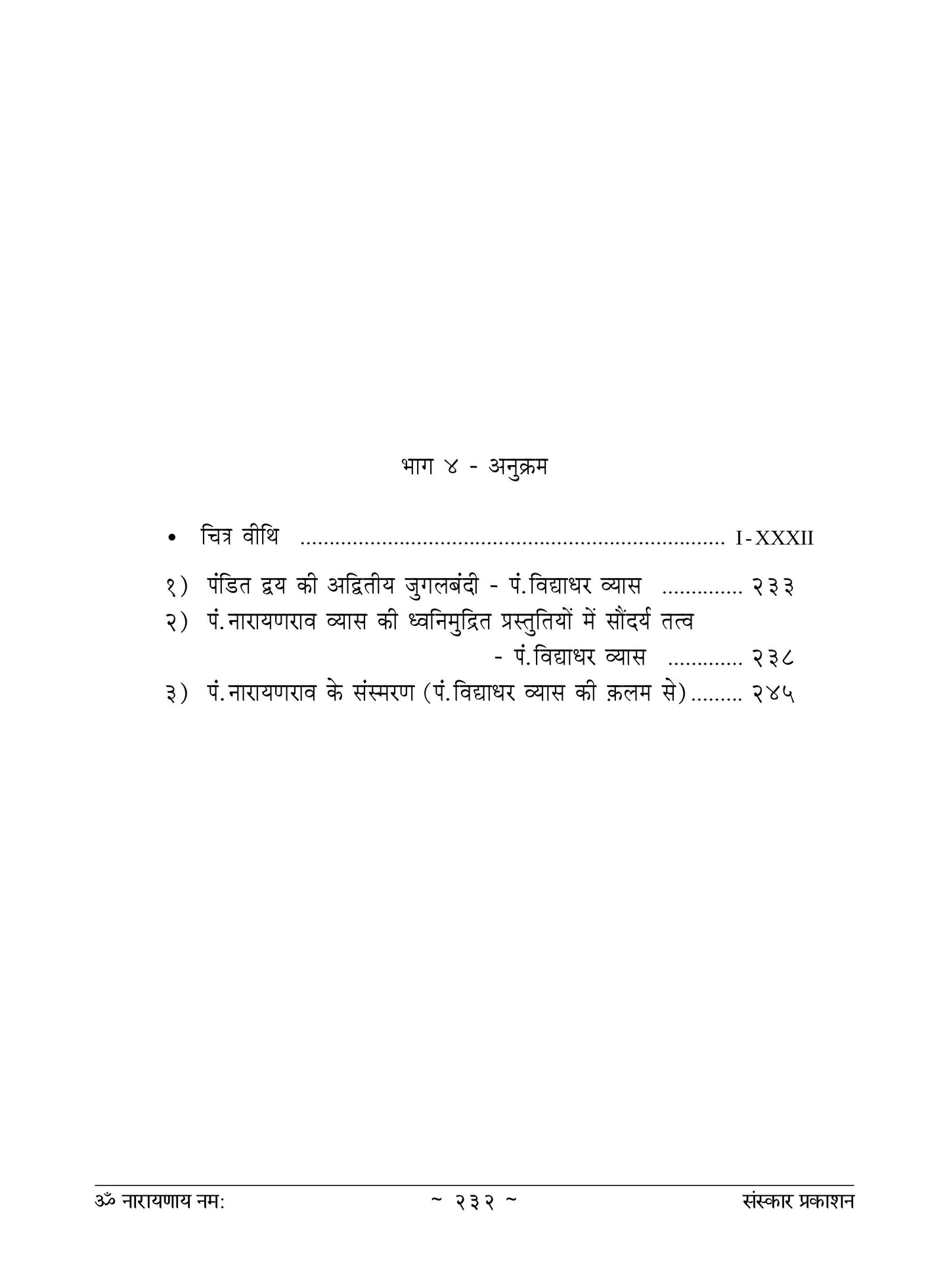 Om Narayanay Namah  (Pt Narayanrao Vyas Smruti-Granth)