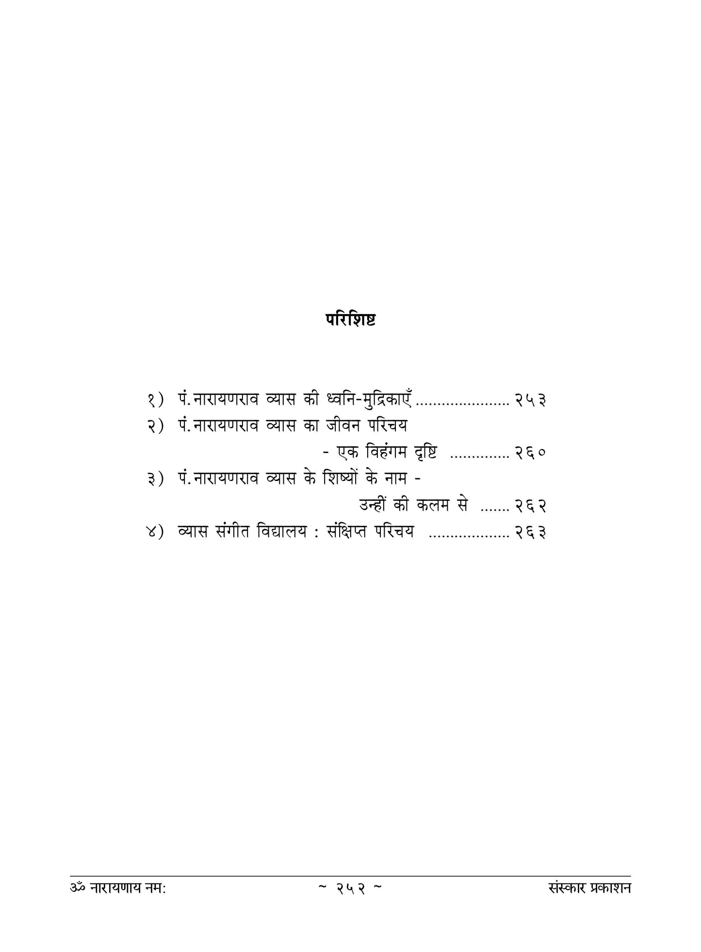 Om Narayanay Namah  (Pt Narayanrao Vyas Smruti-Granth)