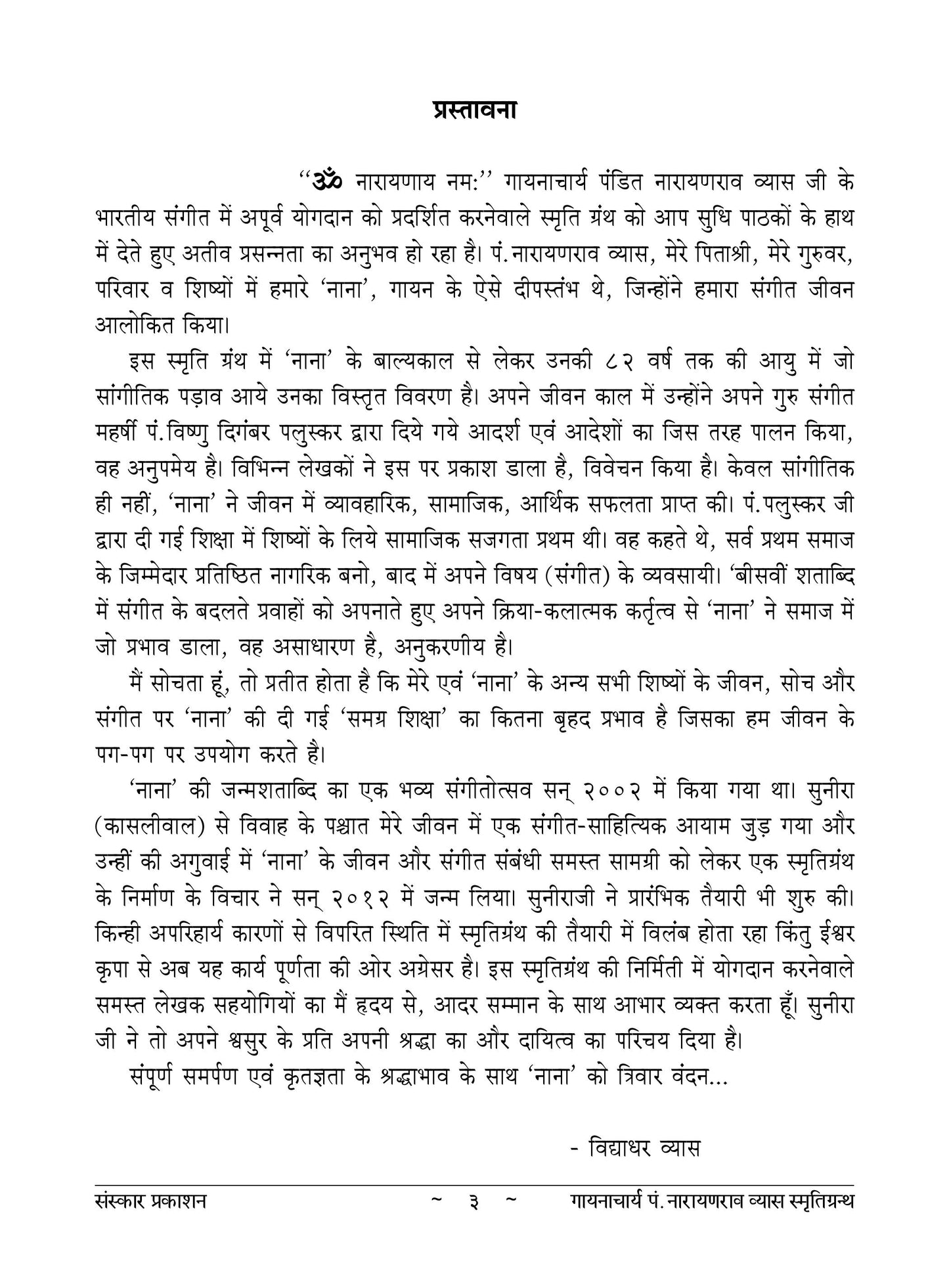 Om Narayanay Namah  (Pt Narayanrao Vyas Smruti-Granth)