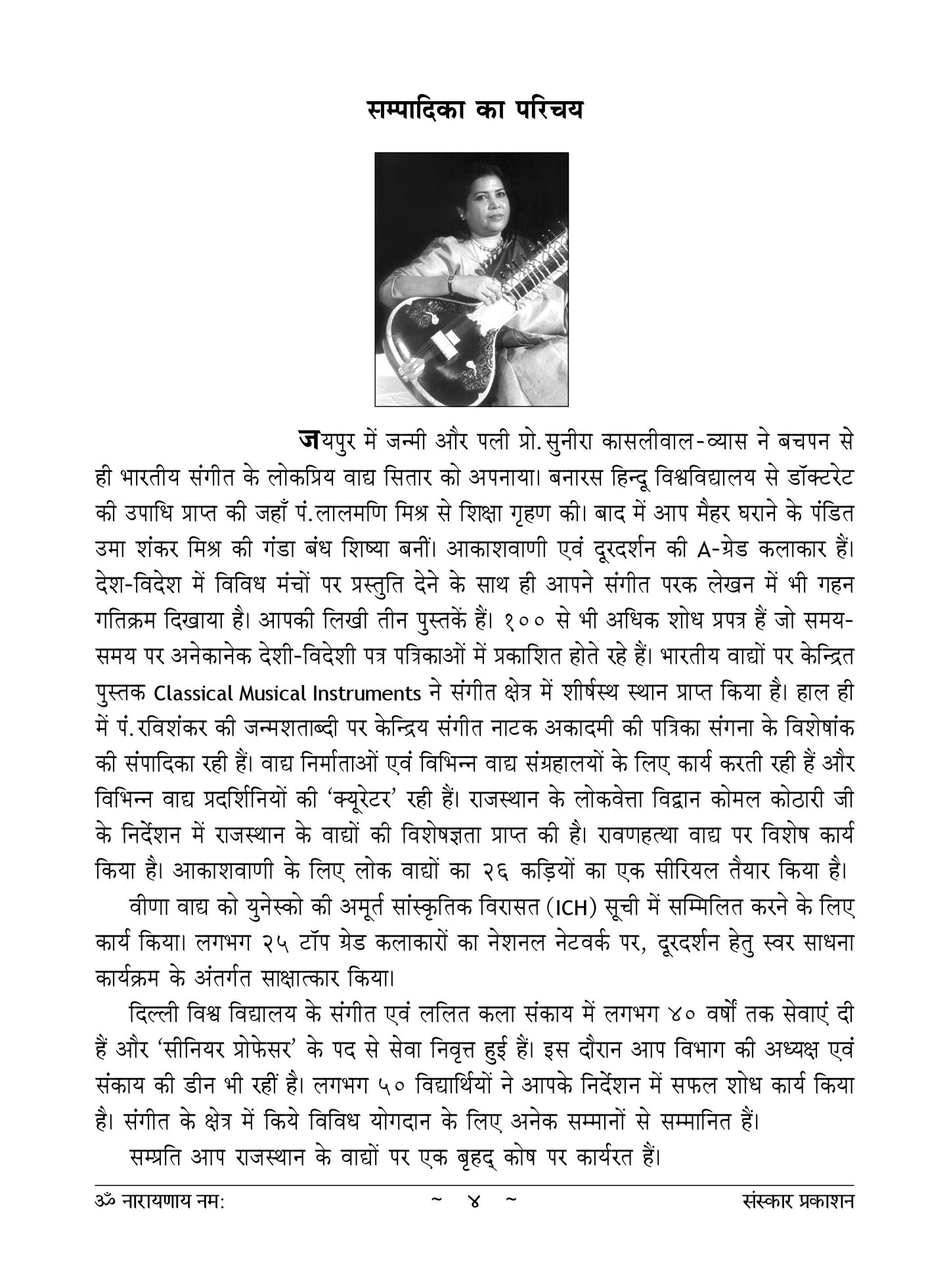 Om Narayanay Namah  (Pt Narayanrao Vyas Smruti-Granth)