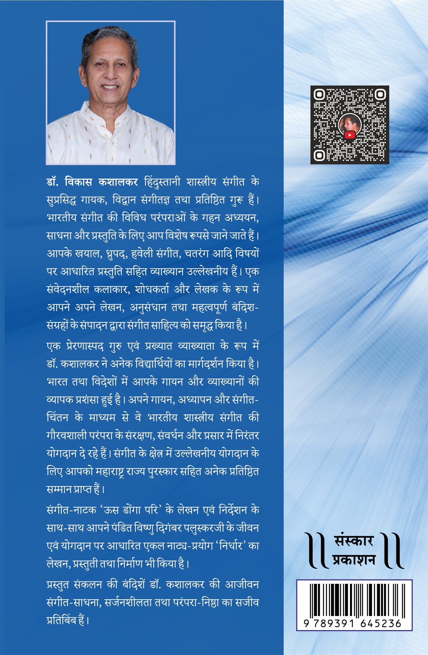Omkar Aadinaad  (Bandish Notations)