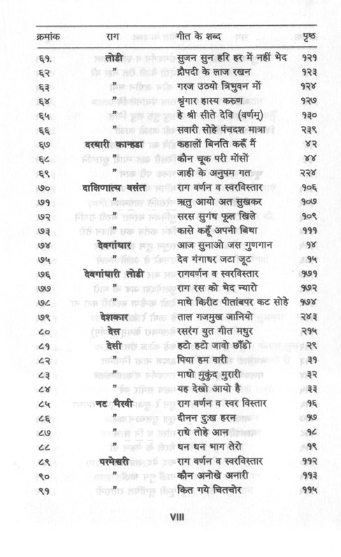 अभिनव गीतमंजरी (भाग 3) (बंदिश नोटेशन्स) (पं. आर. एन. रातंजनकर)