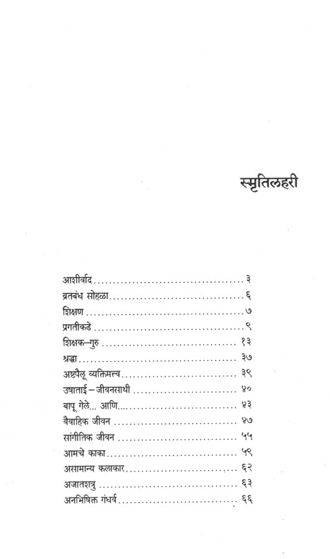 Parimal  (Pt DV Paluskar biography) (Marathi)