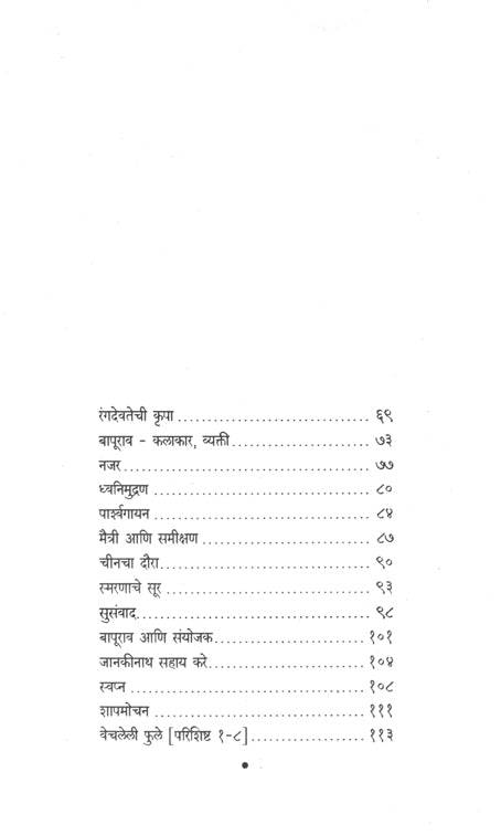 परिमल (पं. डी. व्ही. पलुस्कर चरित्र) (मराठी)