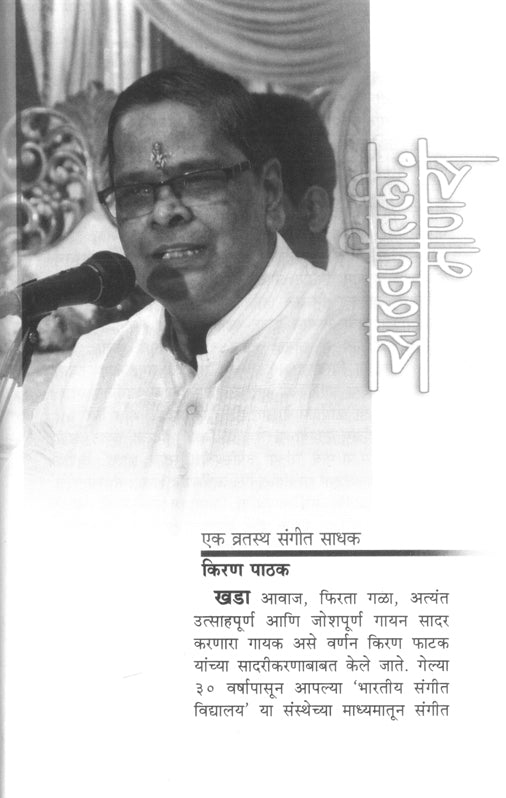 साठवनीतली मानसा