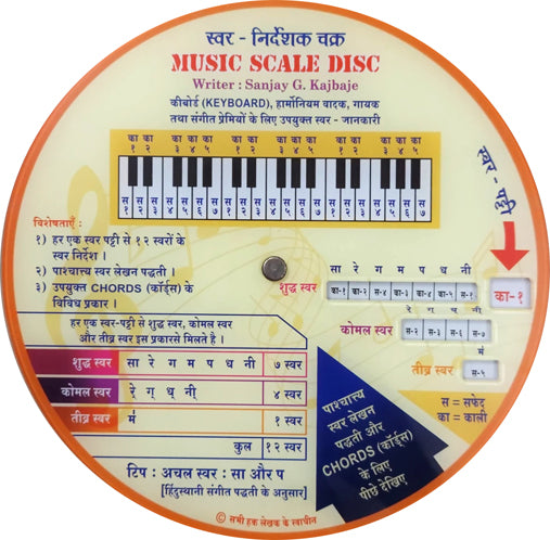 Music Scale Disc (Paper)  (Scale Notes-Finder)