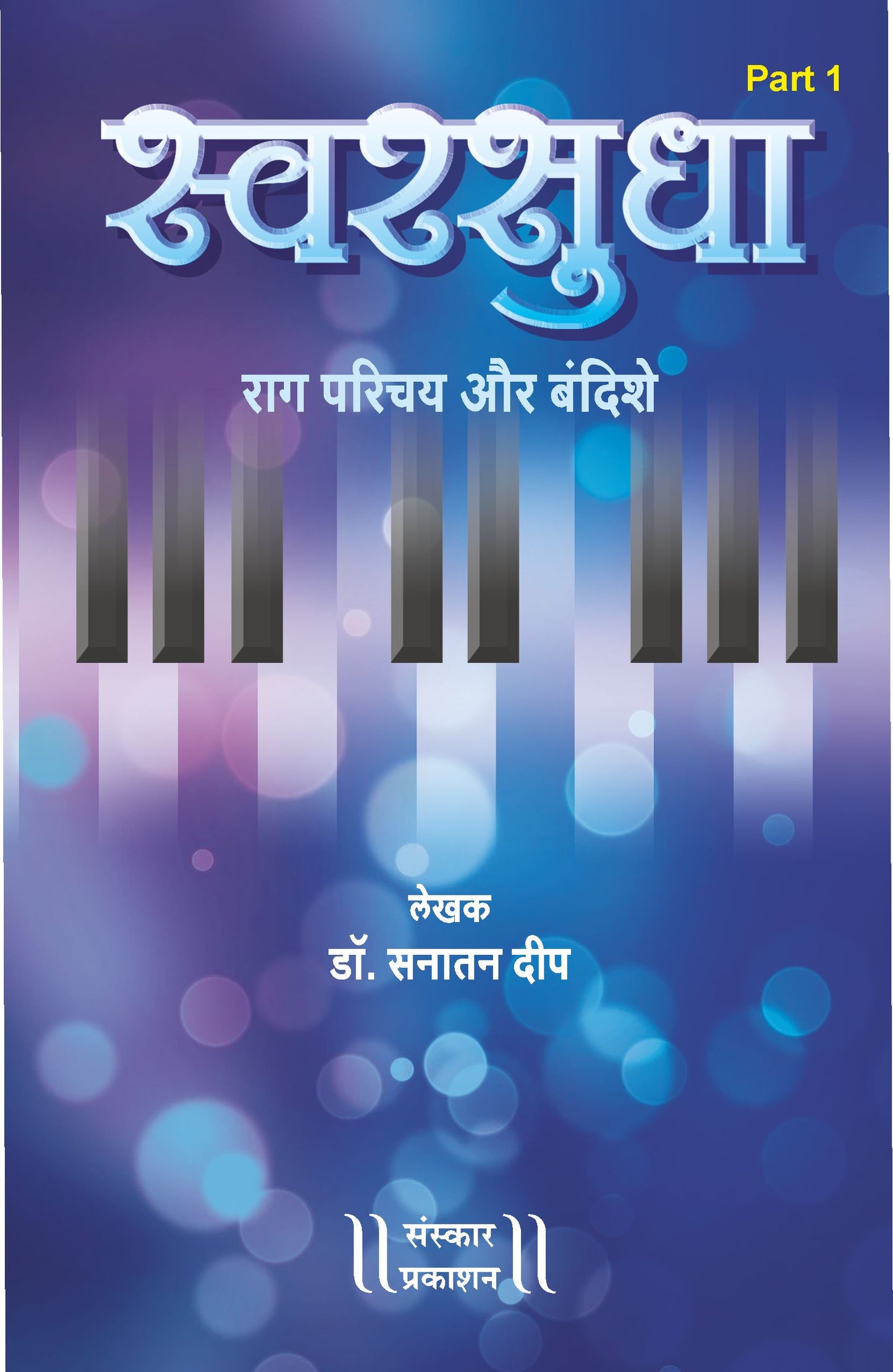 Swar Sudha - Part 1